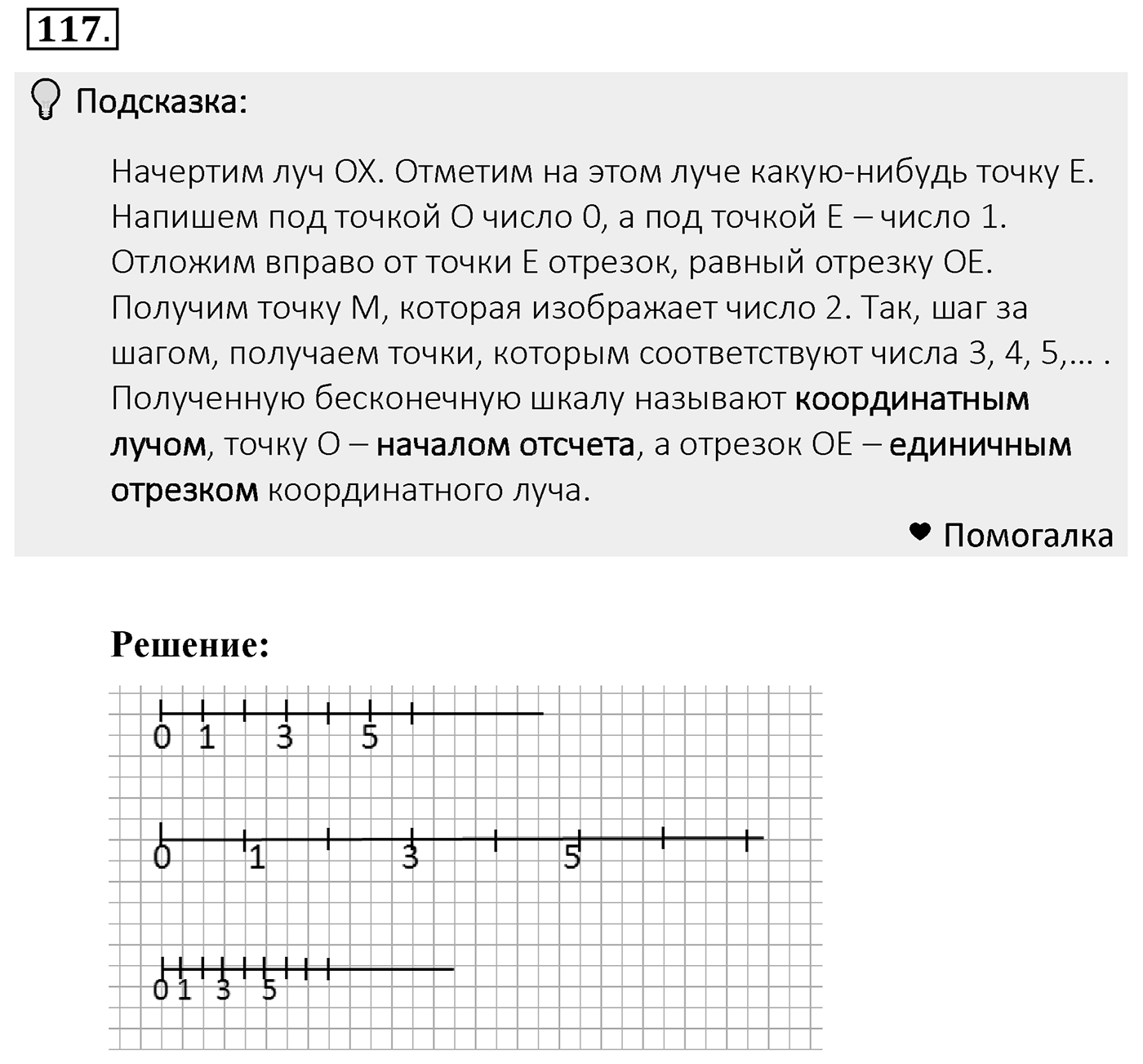 Номер 117 — решение 2