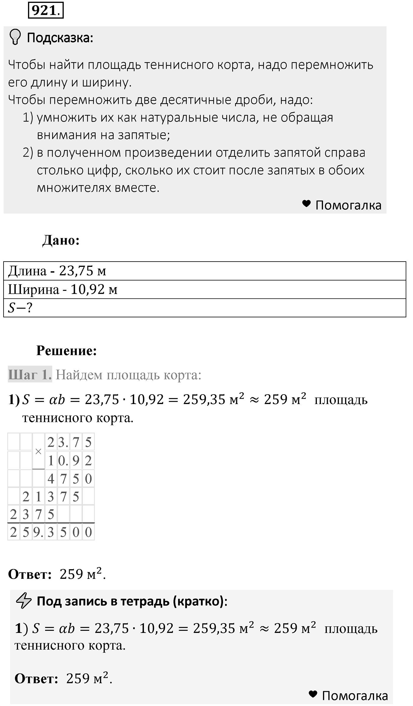 Номер 921 — решение 2