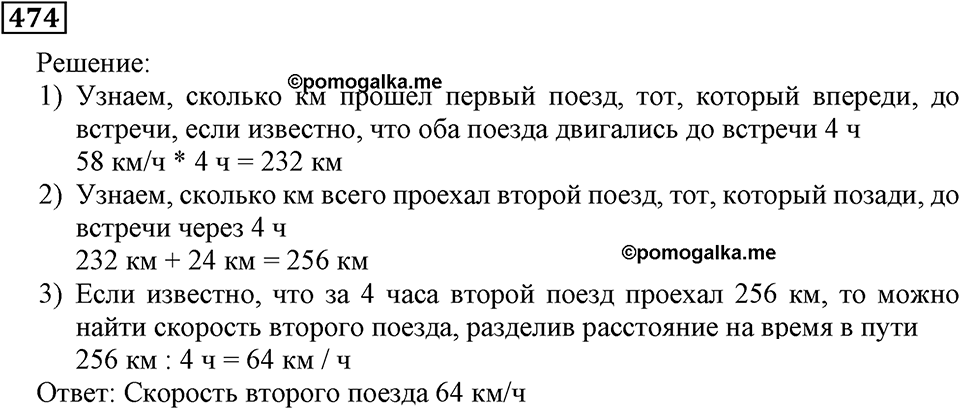 Номер 474 — решение 2