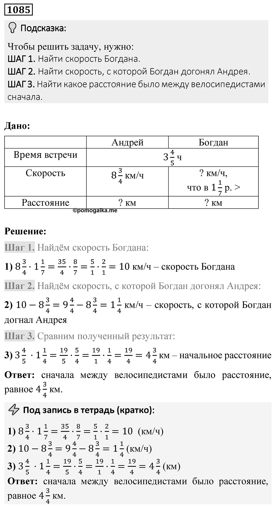 Номер 1085 — решение 1