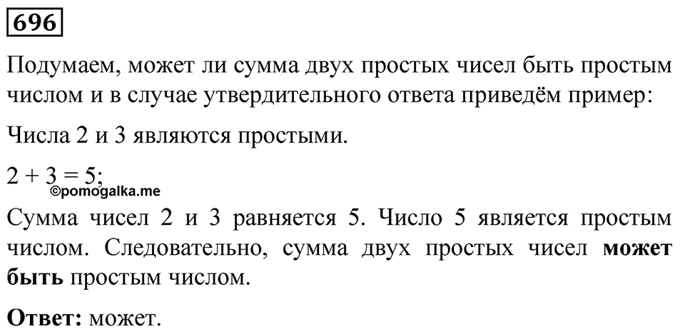 Номер 696 — решение 1