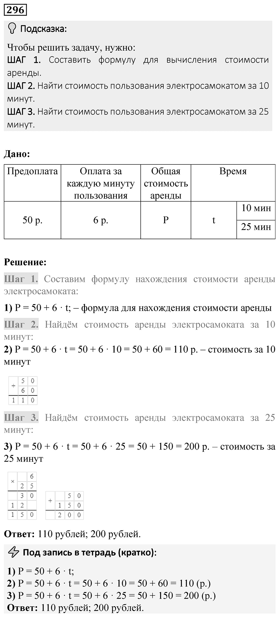 Номер 296 — решение 1