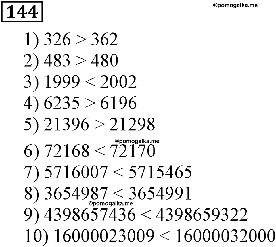 Номер 144 — решение 3