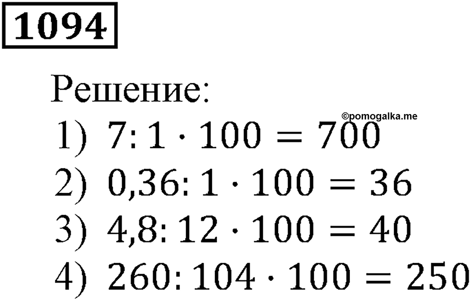 Номер 1094 — решение 3