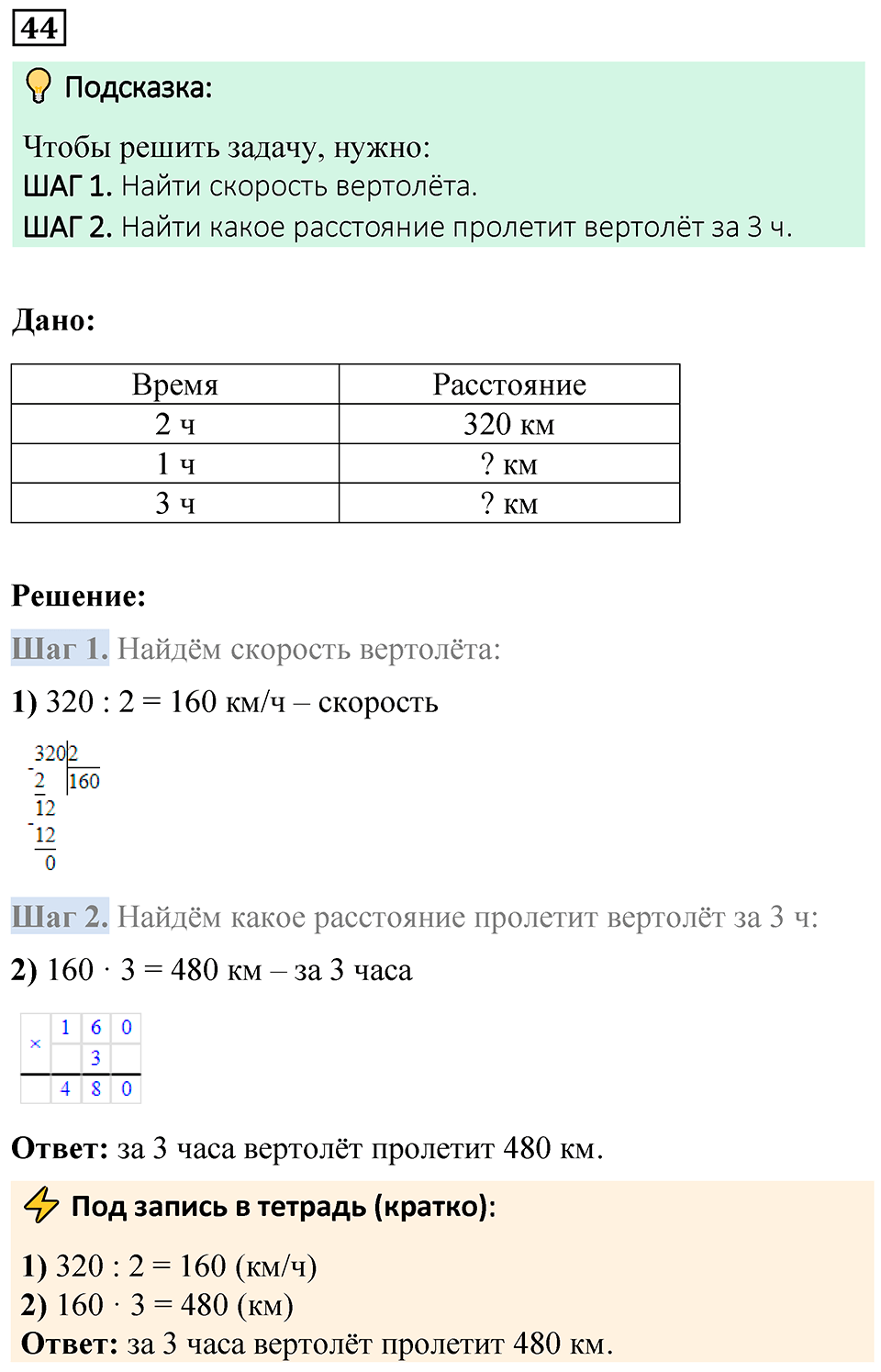 Номер 44 — решение 1