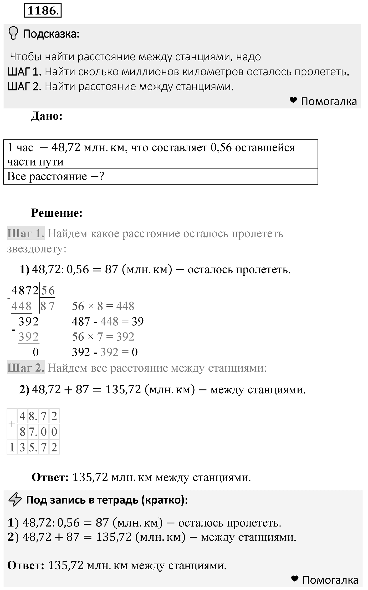 Номер 1186 — решение 2