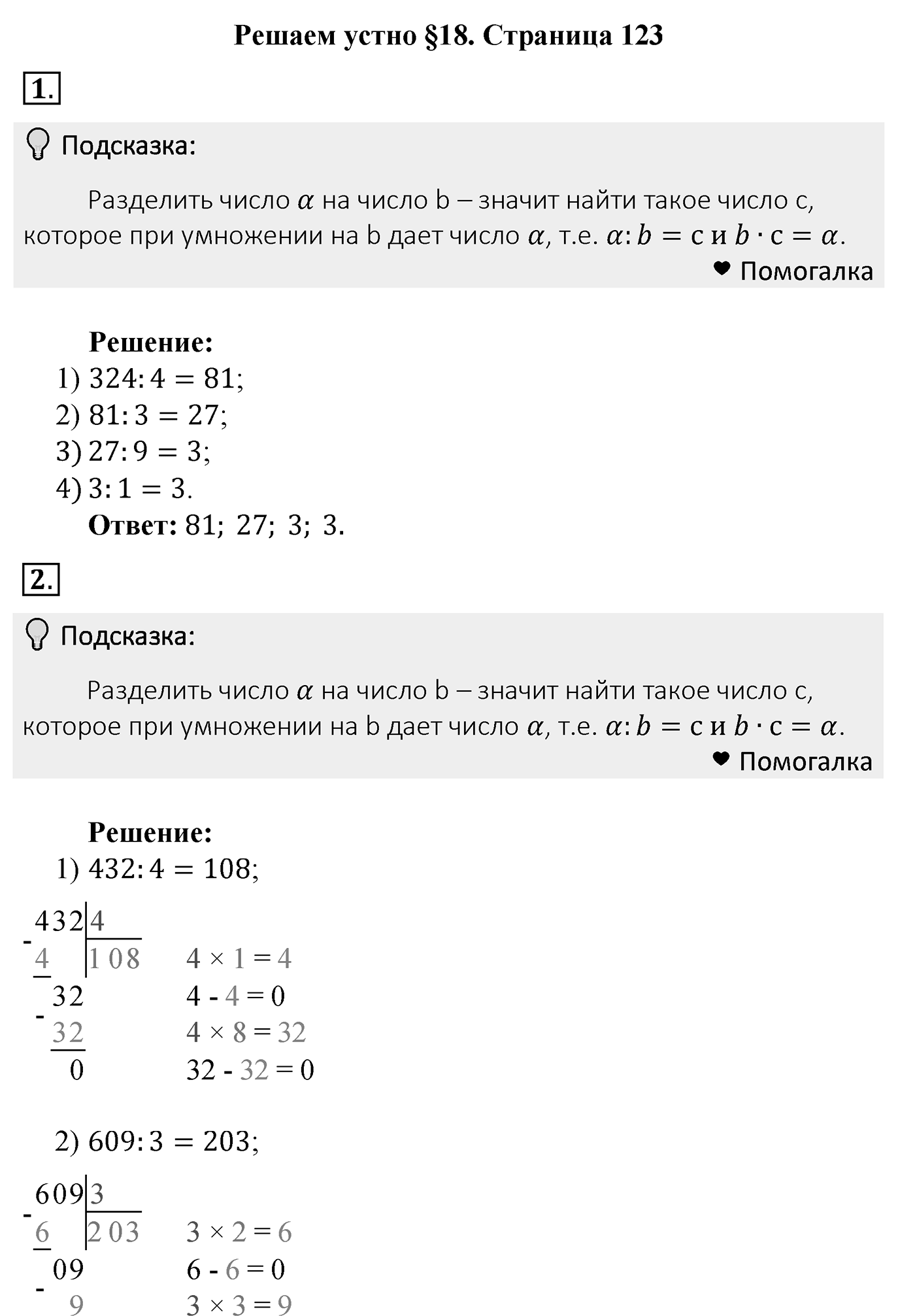Решаем устно — решение 1