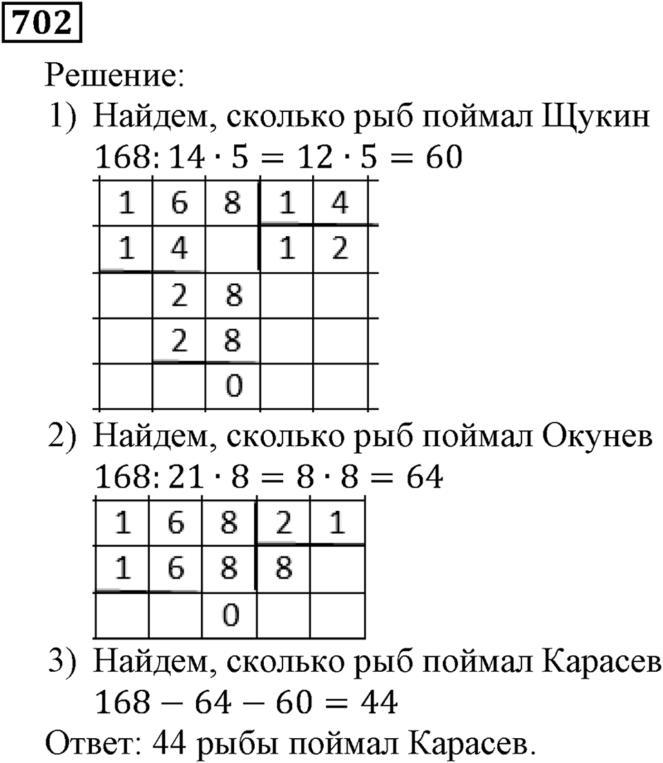 Номер 702 — решение 2