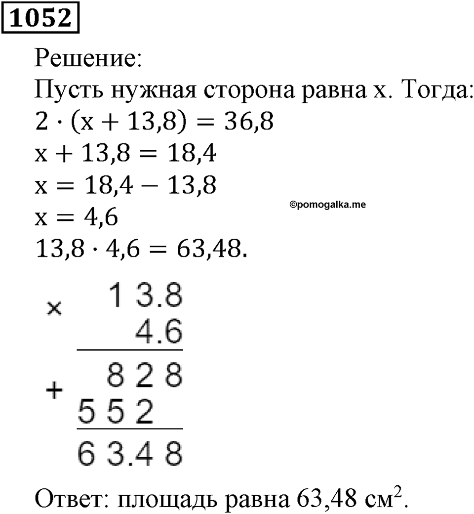 Номер 1052 — решение 2
