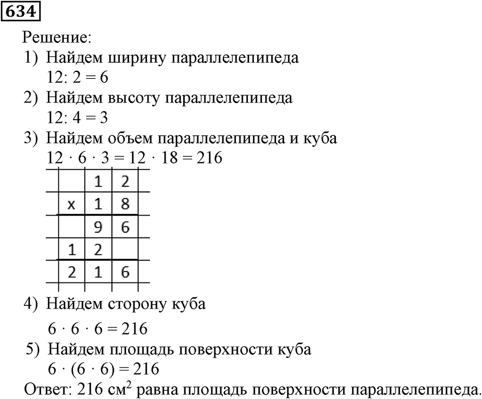 Номер 634 — решение 2