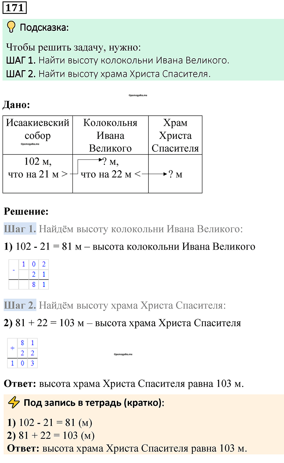 Номер 171 — решение 1