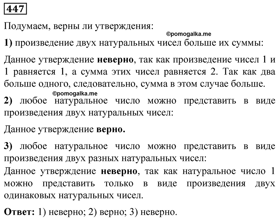 Номер 447 — решение 1