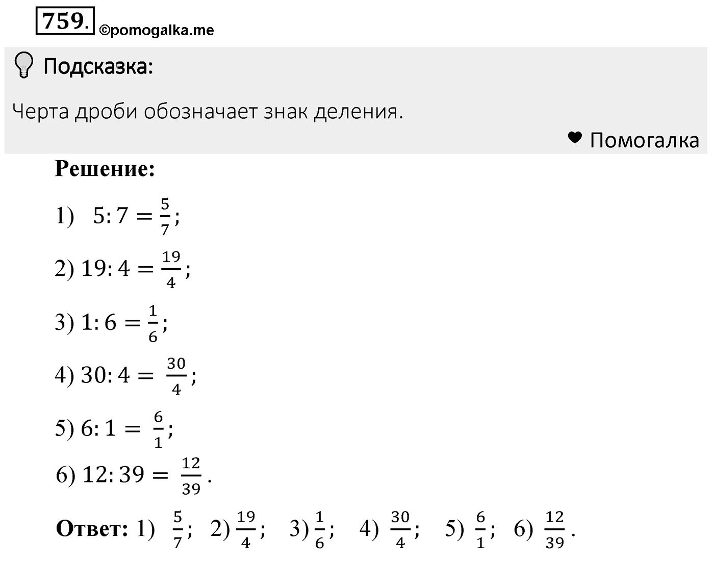 Номер 759 — решение 2