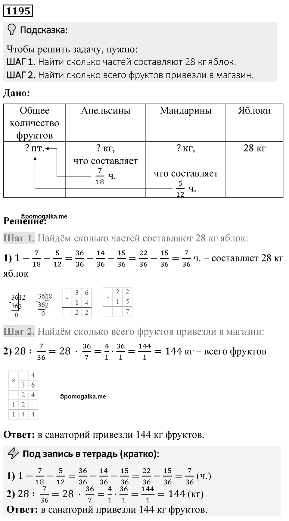 Номер 1195 — решение 1