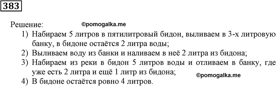 Номер 383 — решение 3