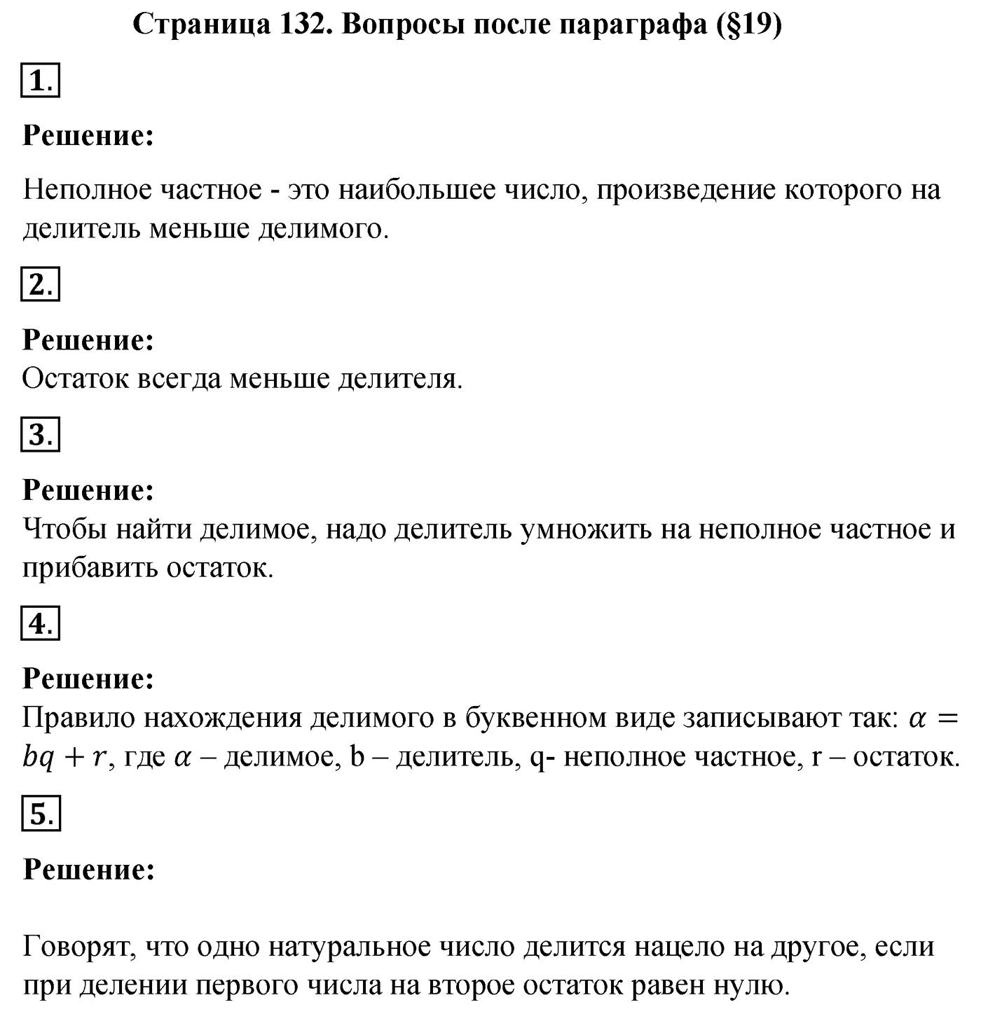 Вопросы после параграфа §19, Страница 132 — решение 1