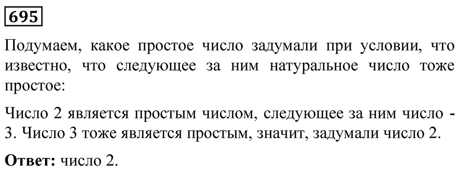 Номер 695 — решение 1