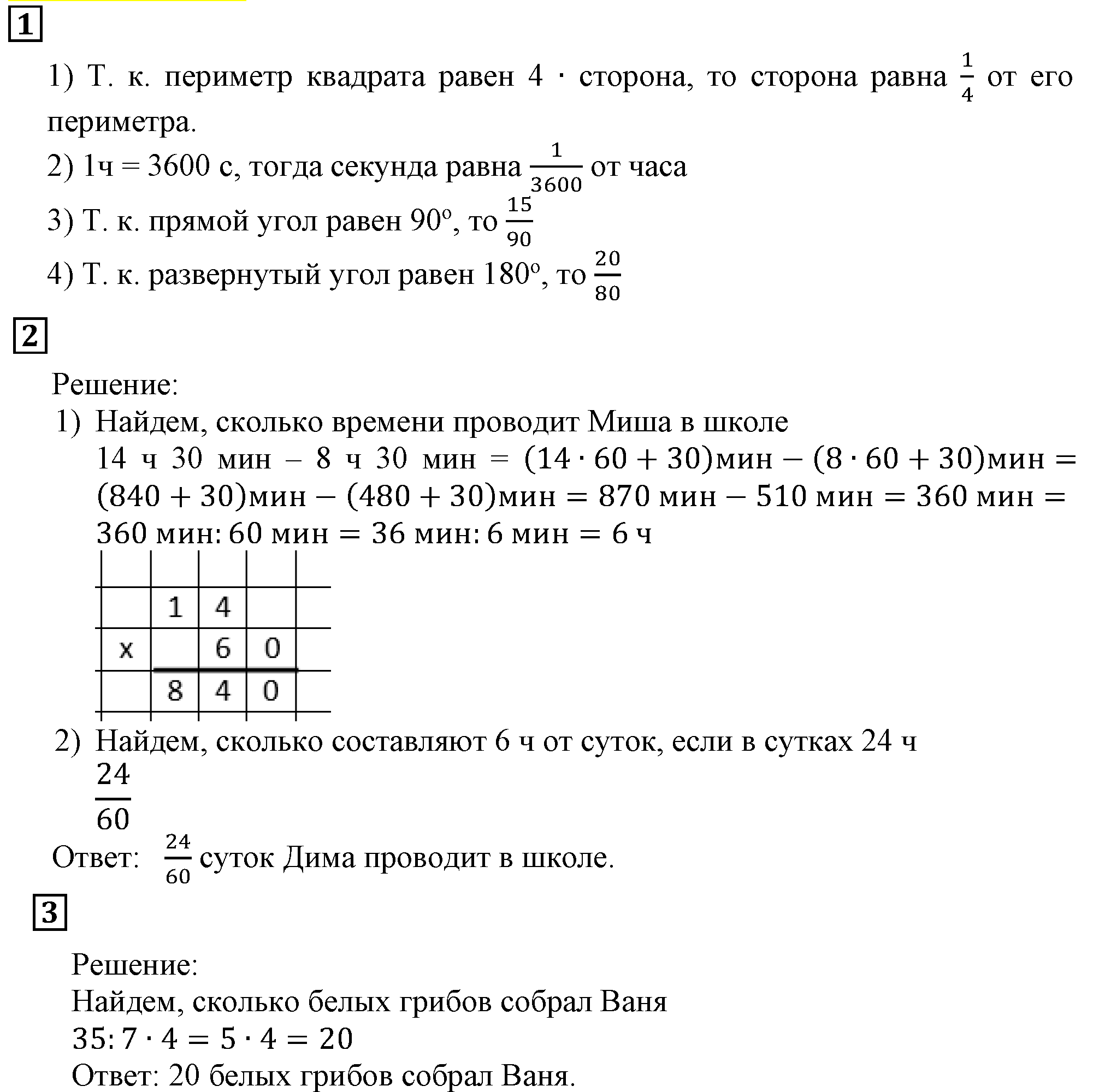 Решаем устно — решение 4