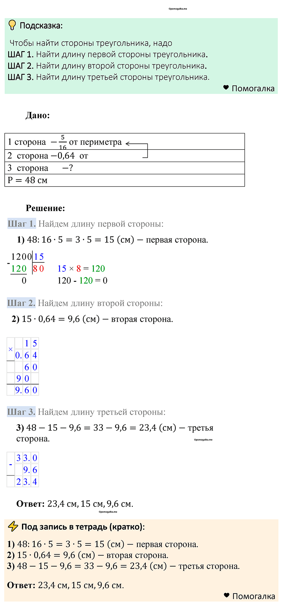 Номер 1473 — решение 1