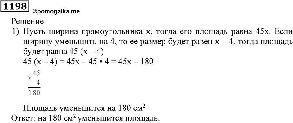 Номер 1198 — решение 3