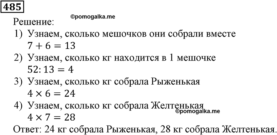 Номер 485 — решение 2