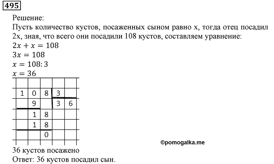 Номер 495 — решение 2