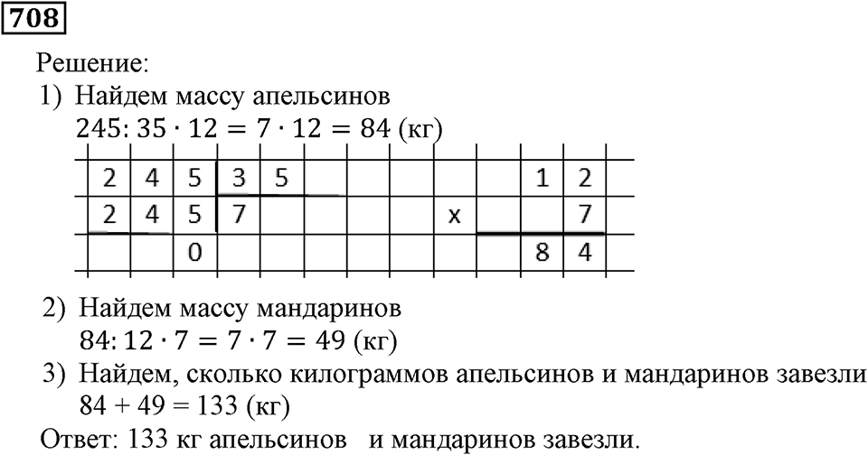 Номер 708 — решение 2