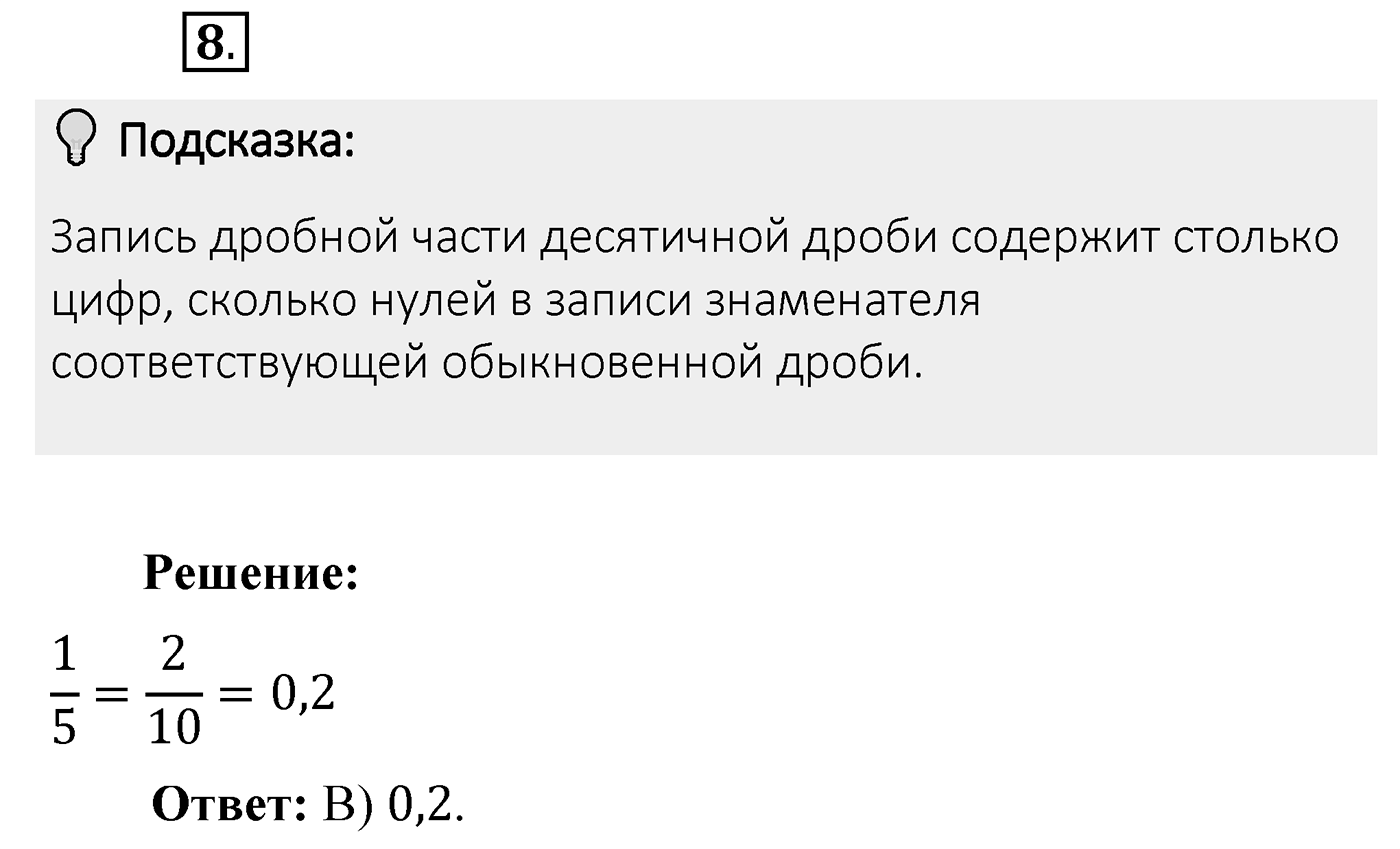 Итоговые задания в тестовой форме «Проверьте себя». Вариант №4. Номер 8 — решение 1