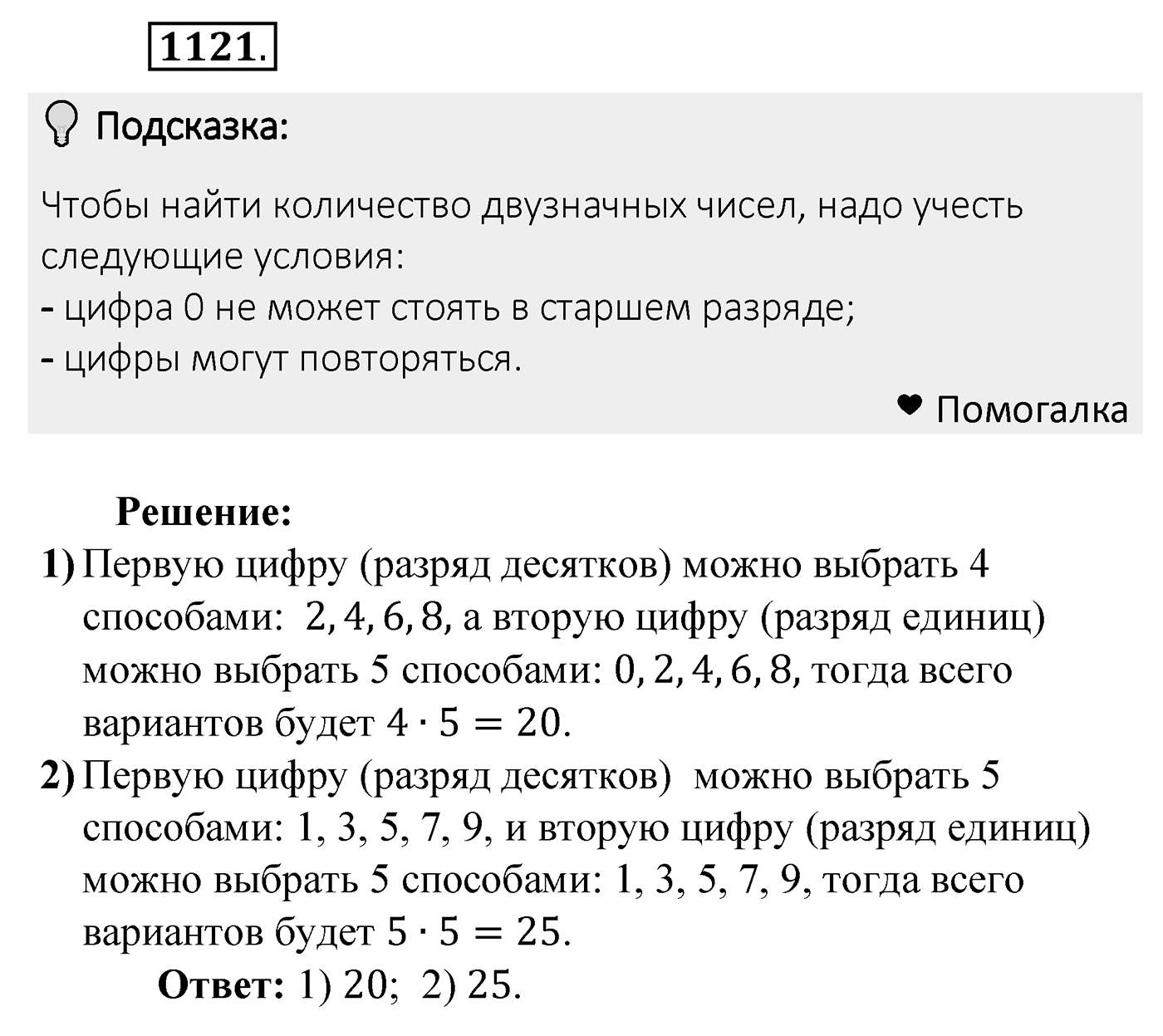 Номер 1121 — решение 2