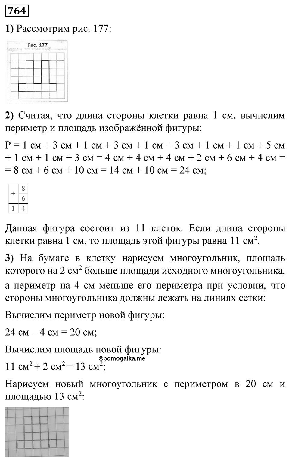 Номер 764 — решение 1