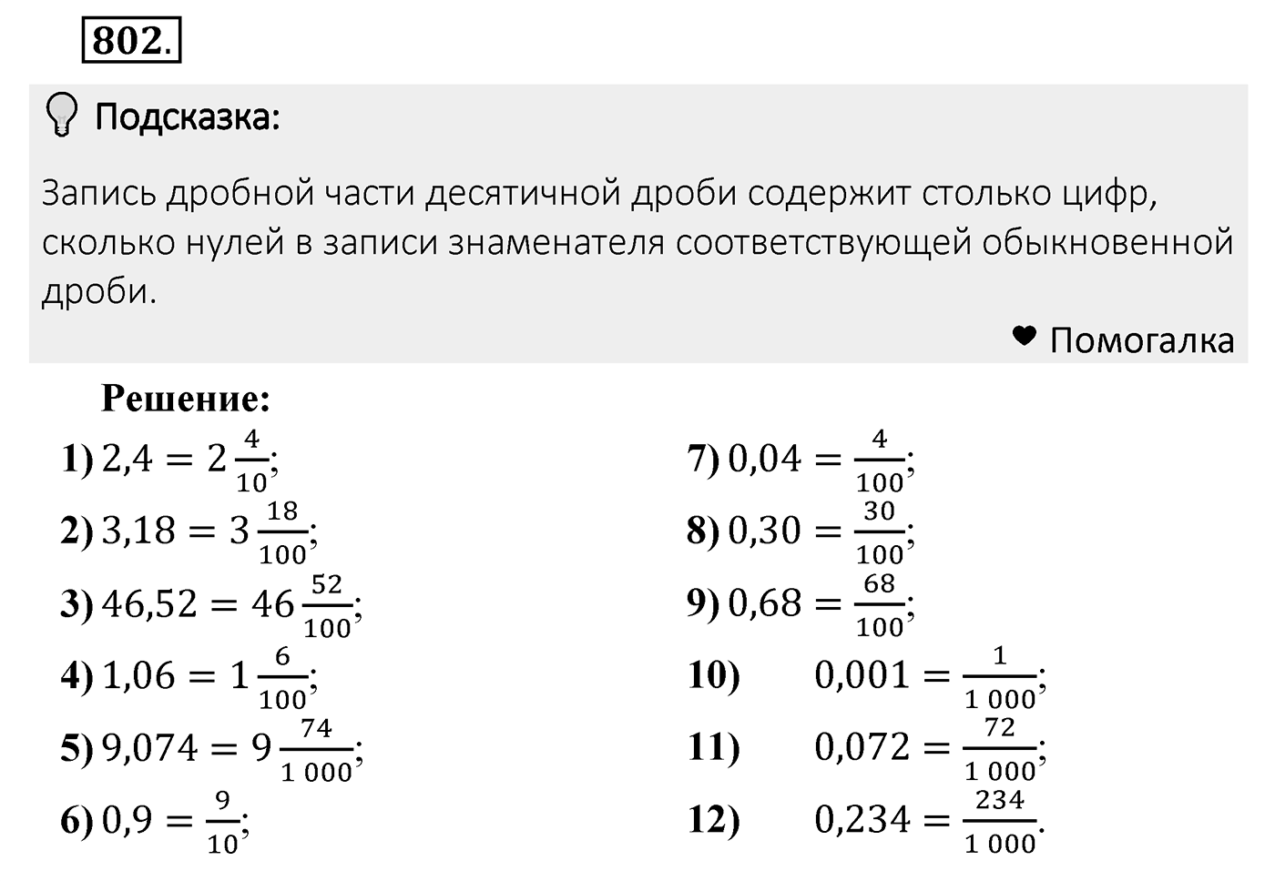 Номер 802 — решение 2