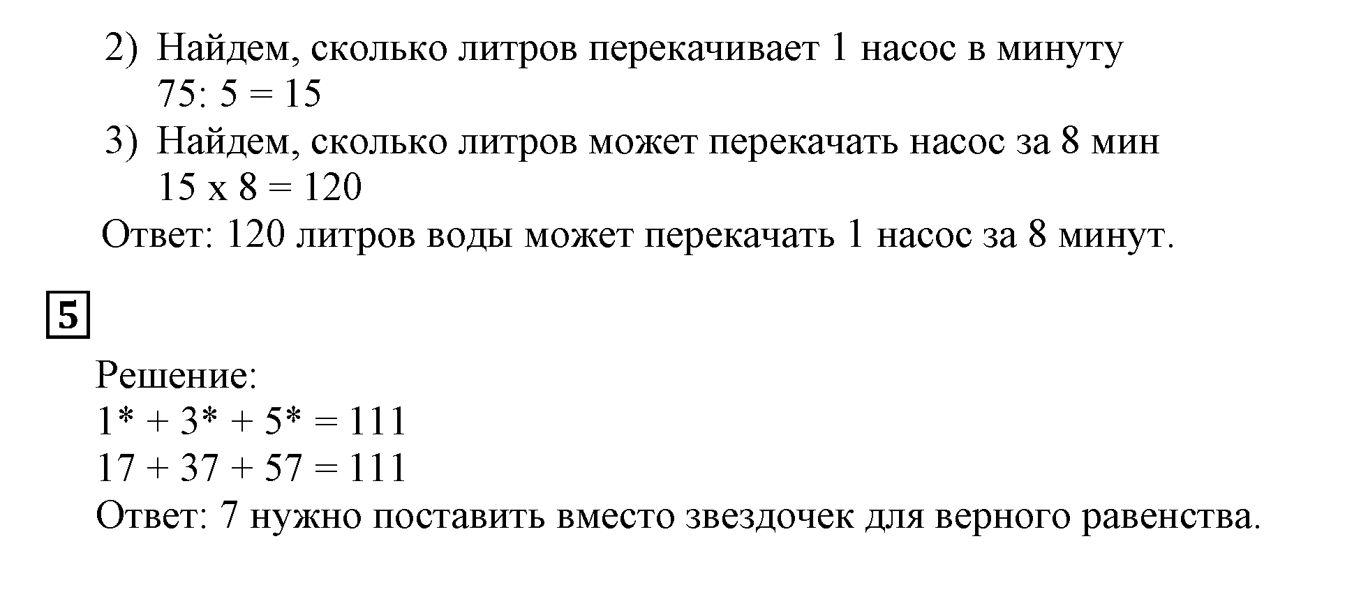 Решаем устно — решение 5