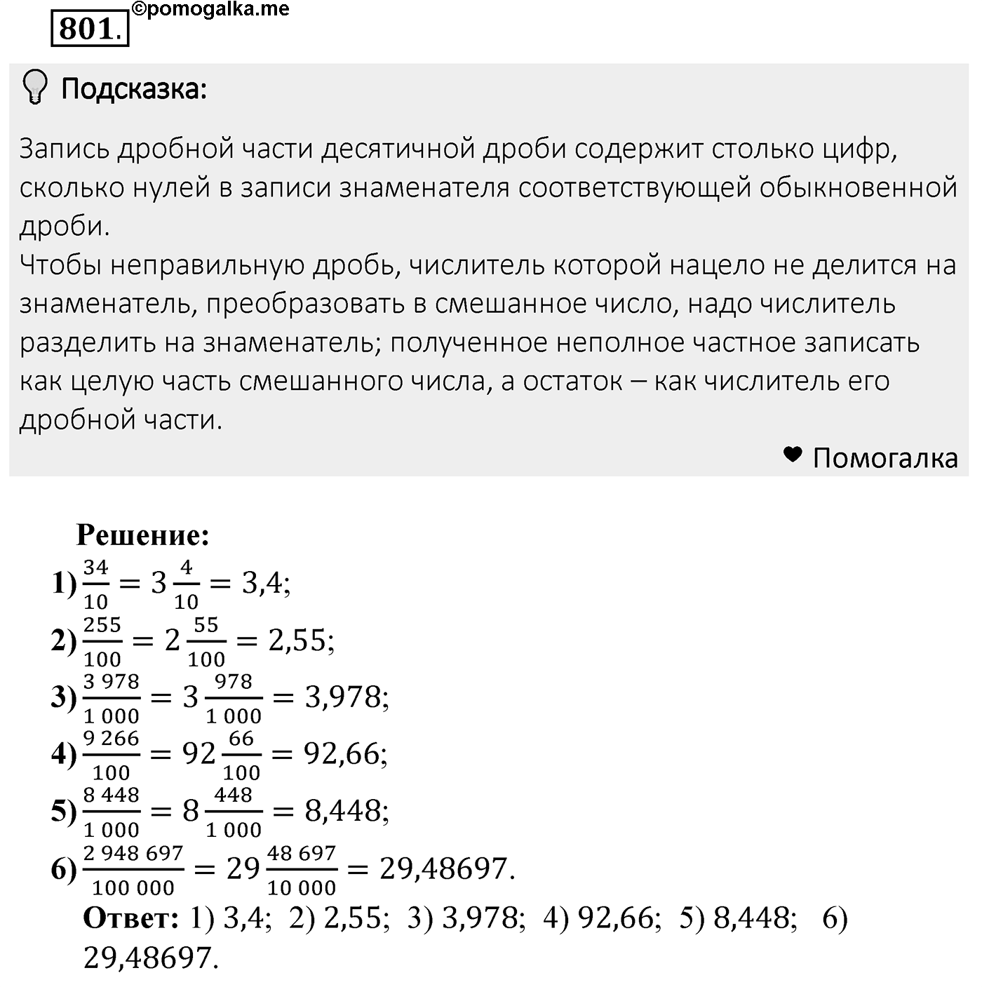 Номер 801 — решение 2