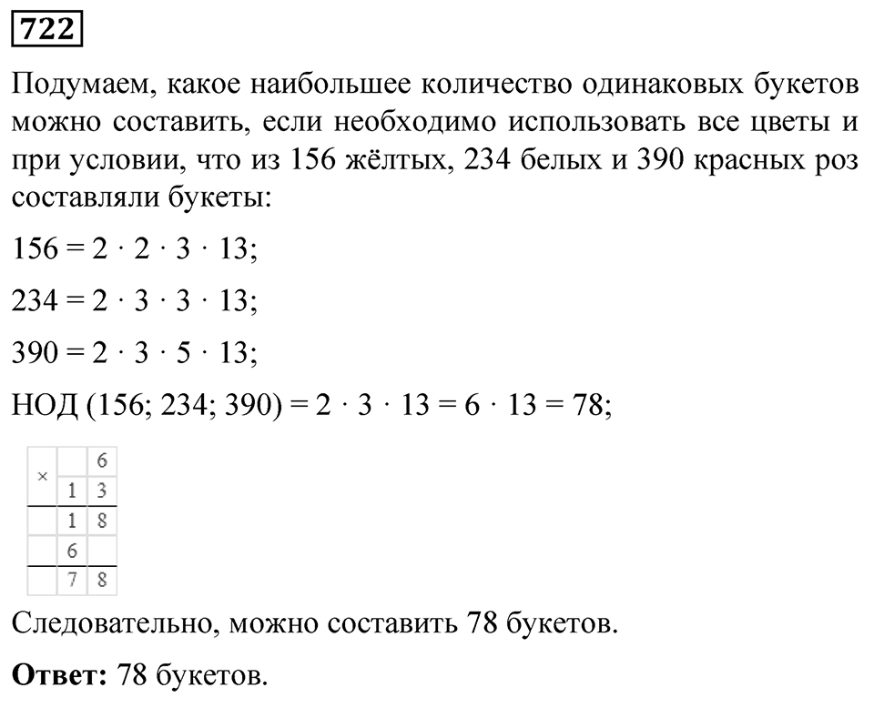 Номер 722 — решение 1