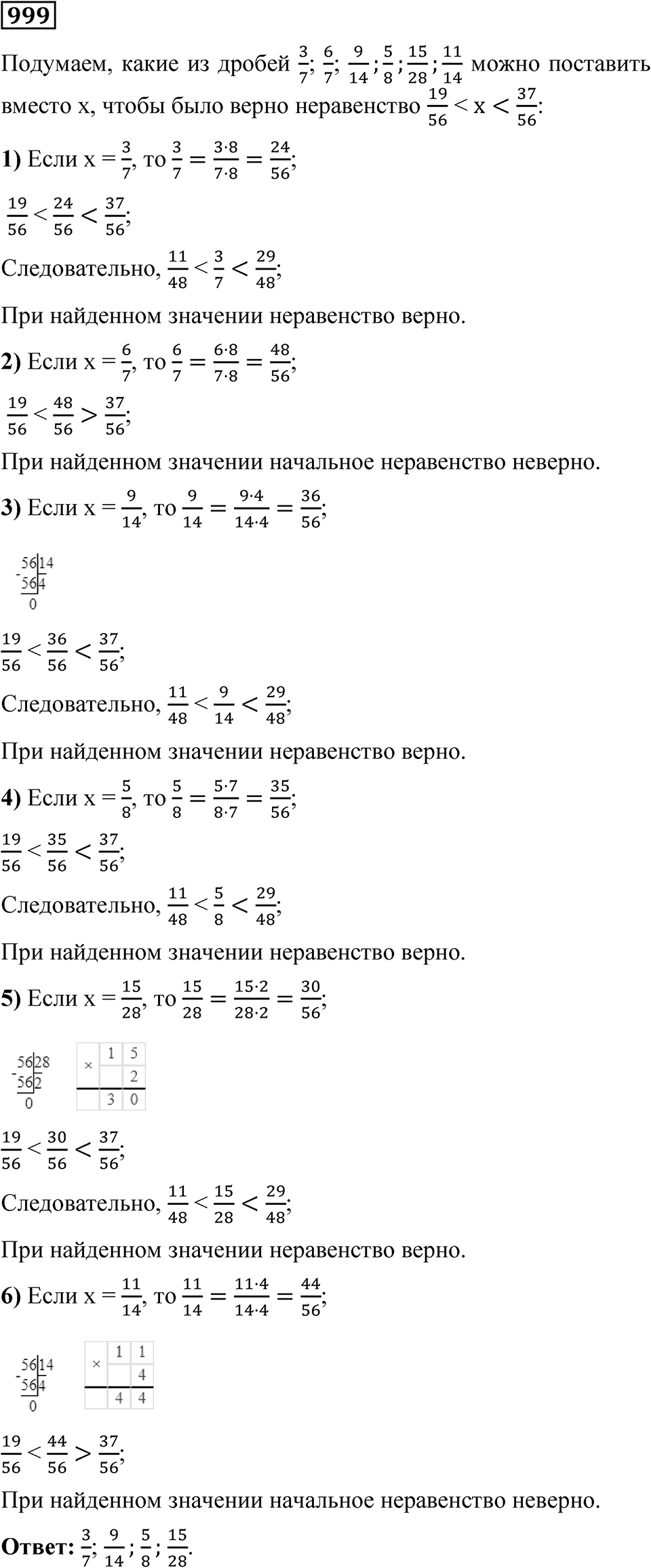 Номер 999 — решение 1