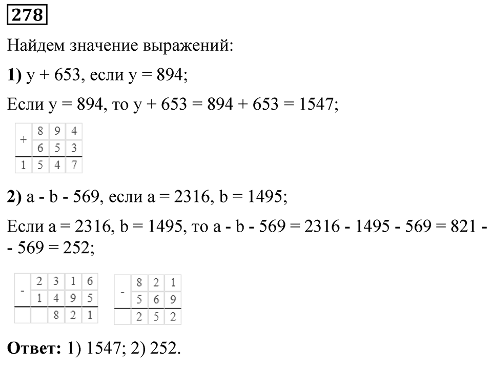 Номер 278 — решение 1