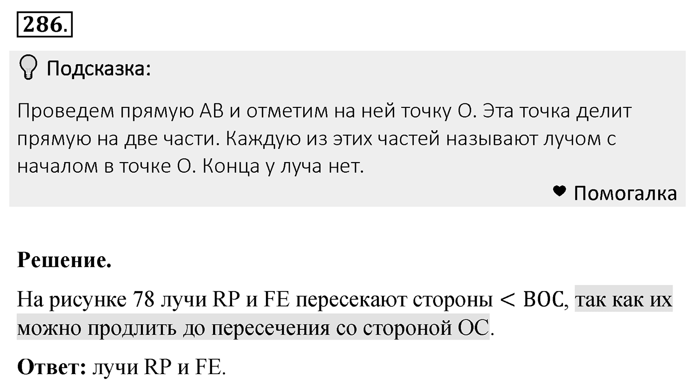 Номер 286 — решение 2