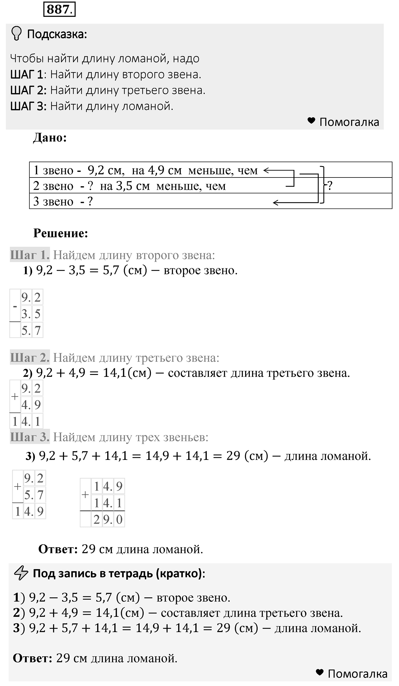 Номер 887 — решение 1