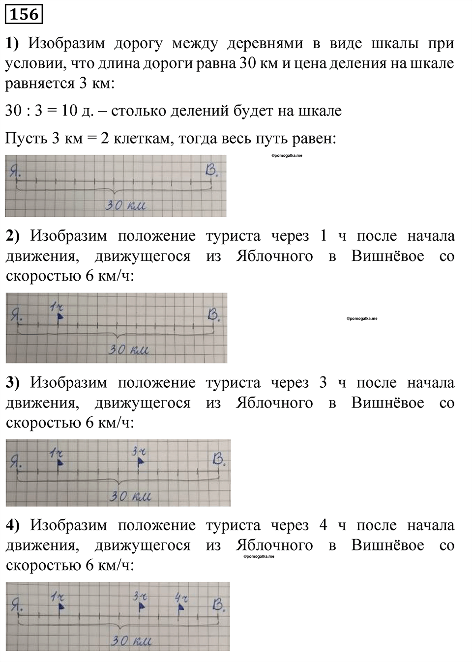 Номер 156 — решение 1