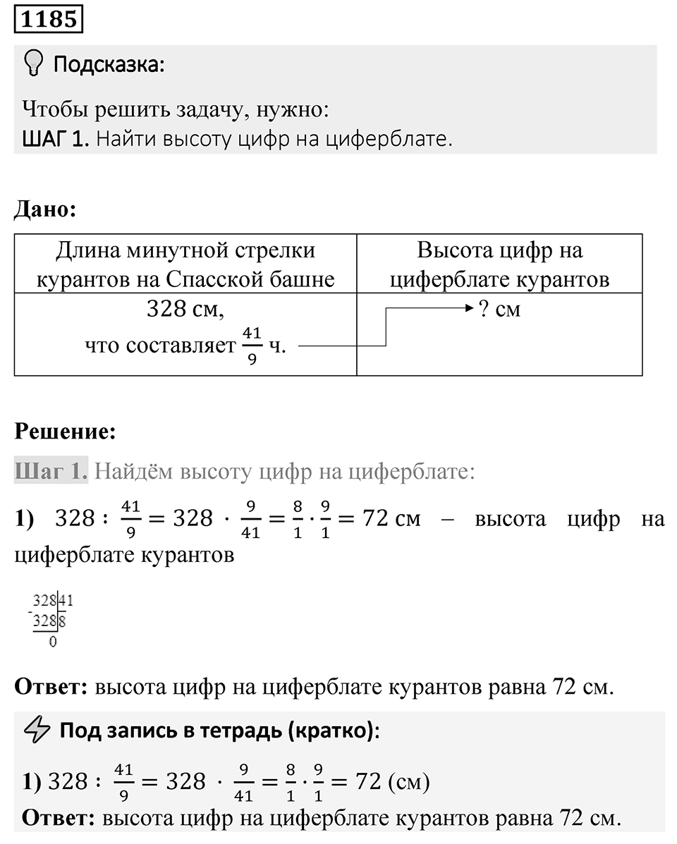 Номер 1185 — решение 1