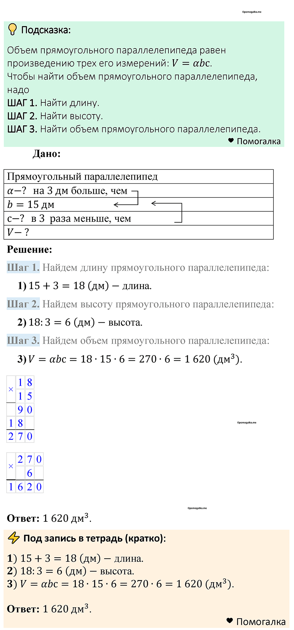 Номер 803 — решение 1