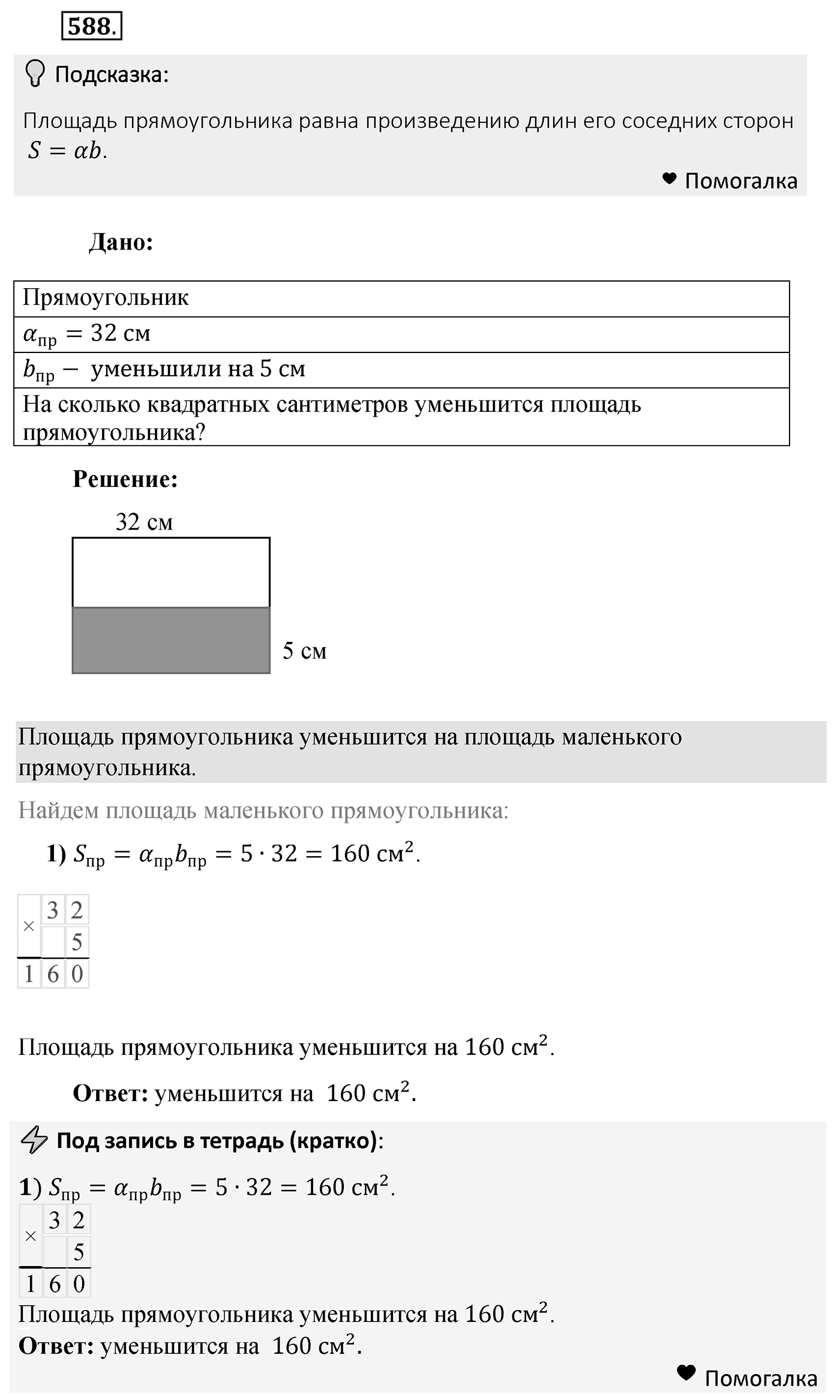 Номер 588 — решение 2