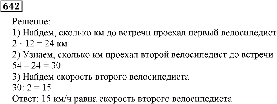 Номер 642 — решение 2