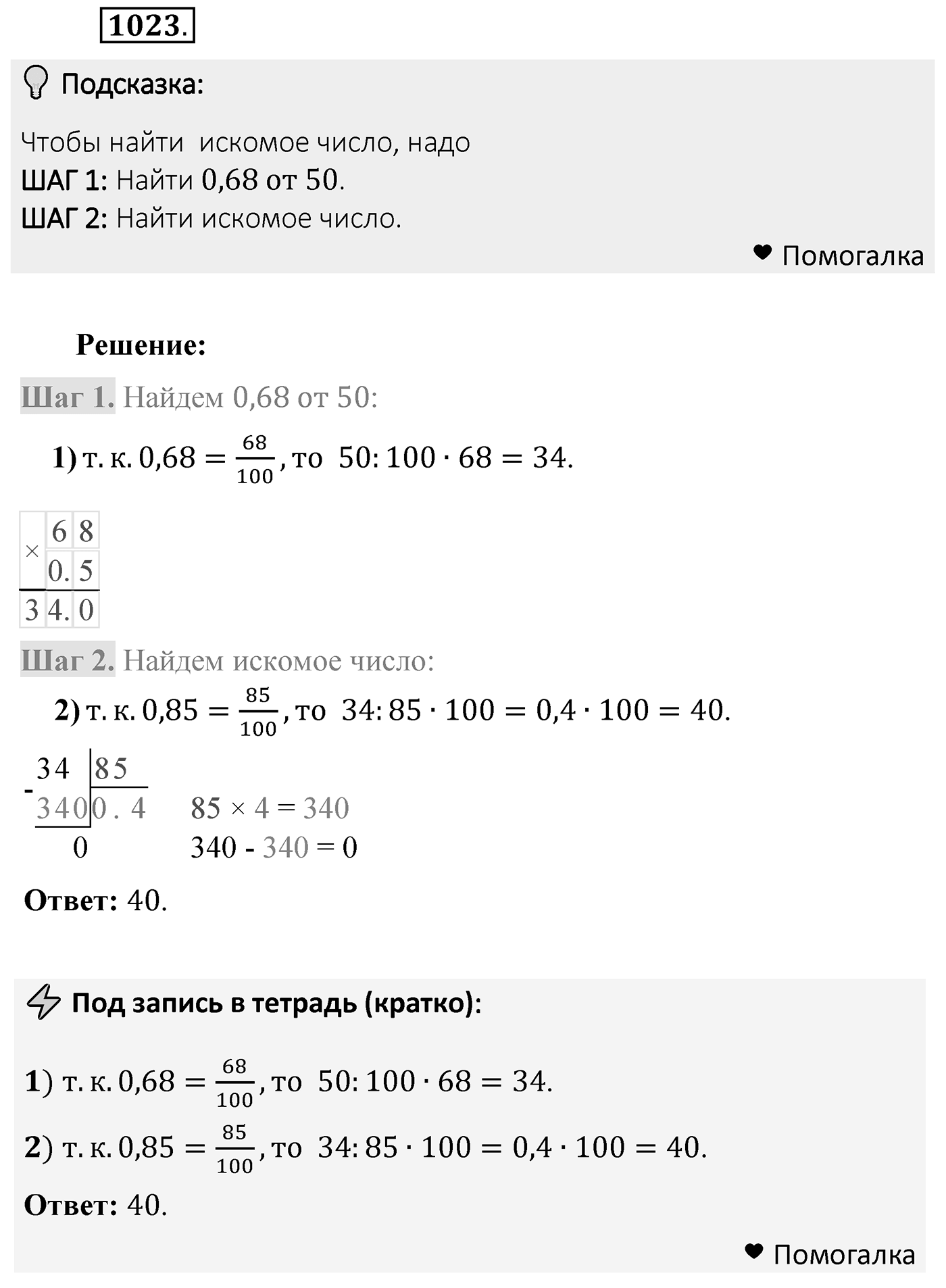 Номер 1023 — решение 2