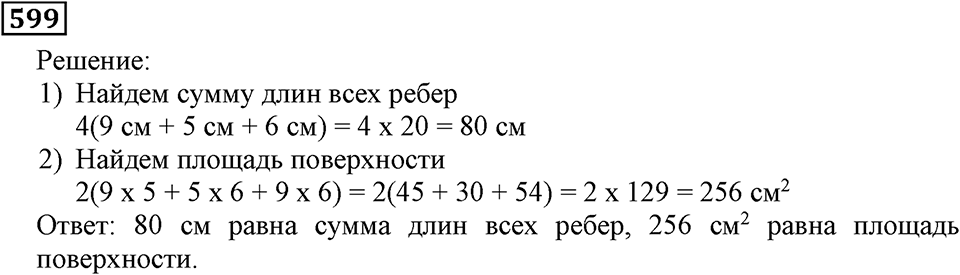 Номер 599 — решение 2