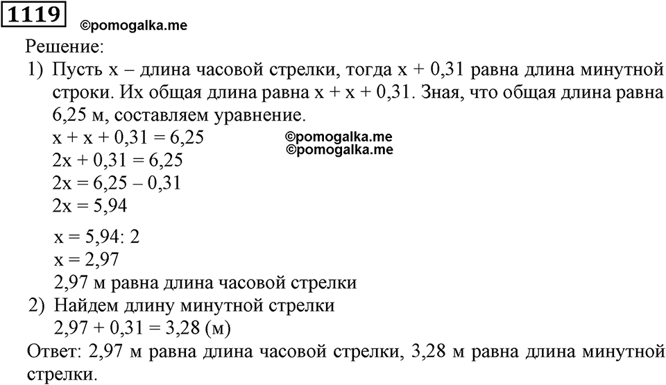 Номер 1119 — решение 2