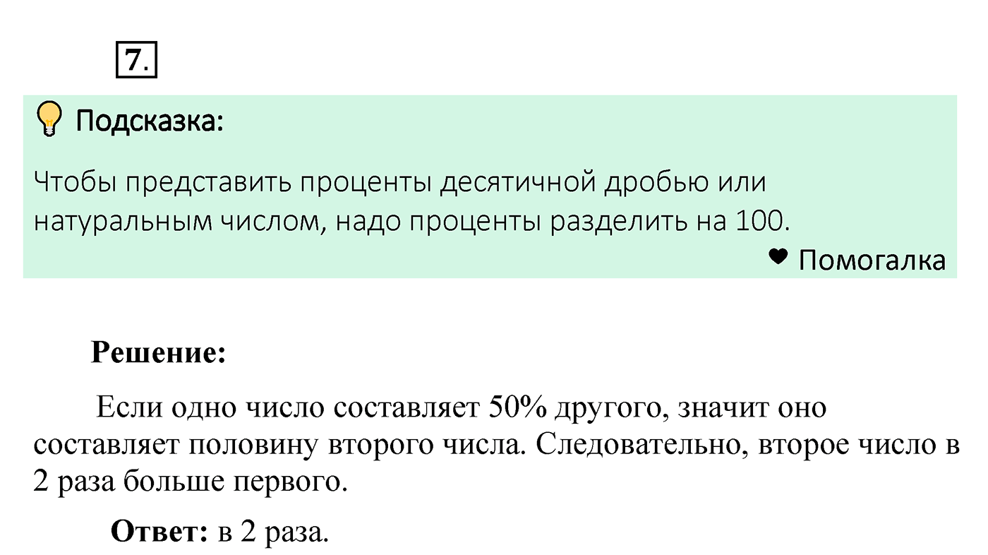 Решаем устно — решение 4