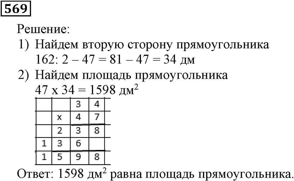 Номер 569 — решение 2