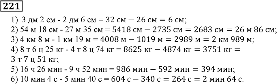 Номер 221 — решение 2