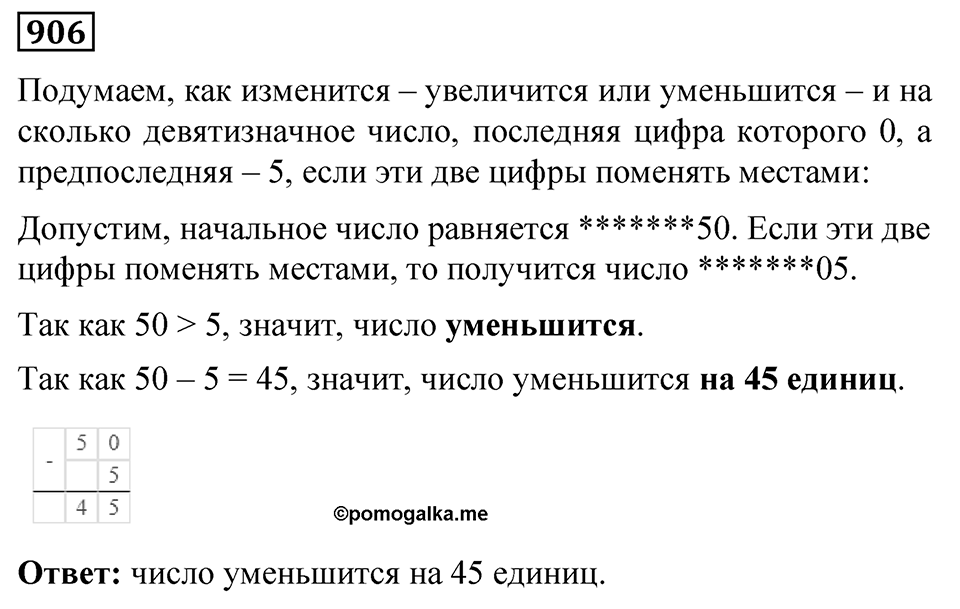 Номер 906 — решение 1